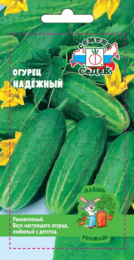 Огурец Надежный  0,5г цветной пакет серия Даешь урожай Седек