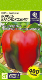 Перец сладкий Вождь Краснокожих 0,1г цветной пакет Наша Селекция Семена Алтая