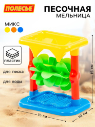 Игрушка для песоницы пластиковая Мельница №2 с основанием, в ассортименте Полесье 36230/698111