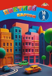 Картон цветной 16 листов  8 цветов А4 Разноцветный город, в папке С2421-29