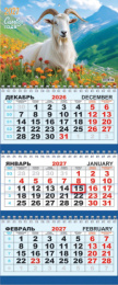 Календарь трехблочный 2027 год Символ года. Лето в горах КТ-27-031 В УПАКОВКЕ