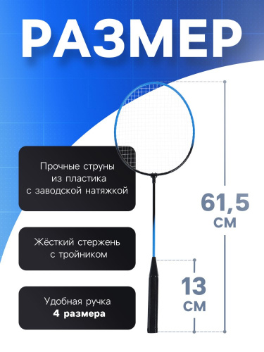 Набор для игры в бадминтон: 2 ракетки металлические, черно-синие, в чехле Onlytop 285979