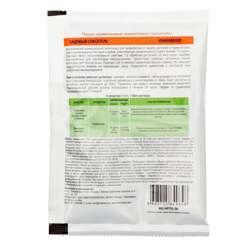 Юни-Киллер 25г от проволочника Садовый спасатель