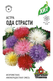 Астра Ода страсти игольчатая смесь 0,2г цветной пакет серия Хит Гавриш