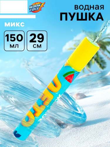 Водная помпа 29см Жаркое лето Woow toys SL-05092/5446892