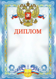 Диплом 14939