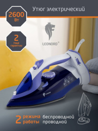 Утюг 2600Вт, керамическая подошва, LE-1807U, беспроводной, фиолетовый Leonord 108250