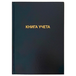 Книга учета  96 листов А4 клетка, бумвинил, офсет 2056460