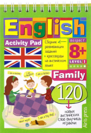 Книжка English Город (city) уровень 1. Умный блокнот 978-5-8112-6230-4