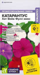 Катарантус Хит Вейв Фулл микс 5шт. цветной пакет Семена Алтая