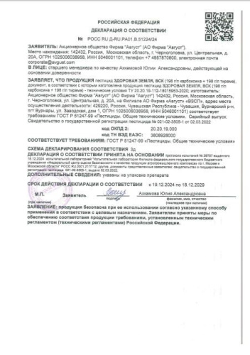 Здоровая земля 50мл для дезинфекции грунта Avgust