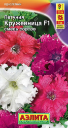 Петуния Кружевница F1 крупноцветковая бахромчатая, смесь сортов  7шт. цветной пакет Аэлита
