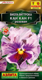 Виола (Анютины глазки) Кан Кан розовая F1 7шт. цветной пакет Аэлита
