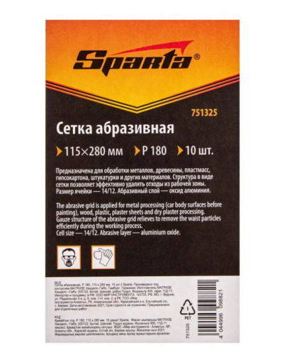 Сетка абразивная набор 10шт. зернистость P180 115х280мм Sparta 751325