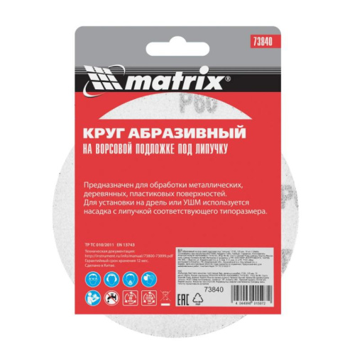 Круг бумажный абразивный d-125мм под липучку зернистость Р 60 Matrix 73840