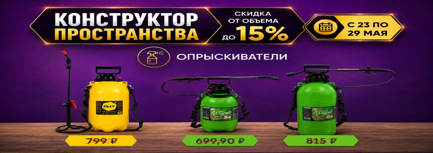 Опрыскиватели