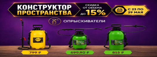Опрыскиватели