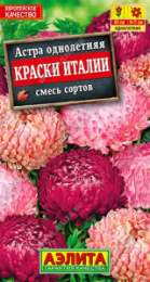 Астра Краски Италии смесь сортов 0,2г цветной пакет Аэлита
