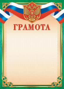 Грамота Герб ОГБ-360