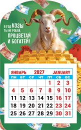 Календарь на магните вырубной 2027 год Символ года. Процветай и богатей! Коллаж КМВ-27-005