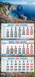 Календарь трехблочный 2027 год Тихая бухта КБ08-27