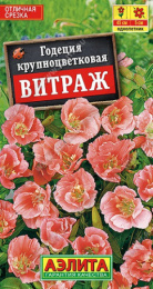 Годеция Витраж крупноцветковая 0,05г цветной пакет Аэлита
