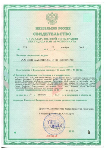 Гуми-Оми для ягодных 0,7кг БашИнком