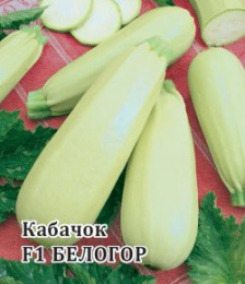 Кабачок Белогор F1 25г фермерский пакет Гавриш
