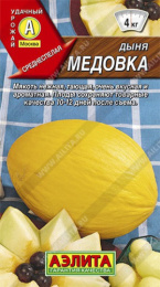 Дыня Медовка 1г цветной пакет Аэлита