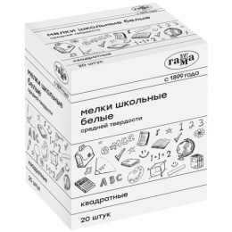 Мелки белые  20шт. Гамма, средней твердости 280120215
