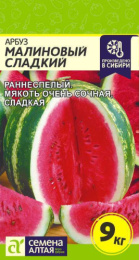 Арбуз Малиновый Сладкий 1г цветной пакет Семена Алтая
