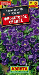 Колокольчик Фиолетовое сияние 0,1г цветной пакет Аэлита