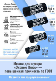 Мешки для мусора 120л 10шт. в рулоне повышенной прочности 30мкм ПНД Эконом плюс, черные Avikomp 70579