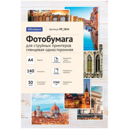 Бумага А4 Officespace глянцевая односторонняя 140г  50 листов PP_2834 302536