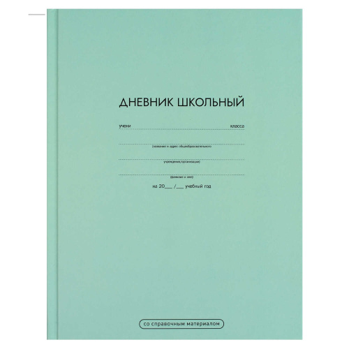 Дневник универсальный твердая обложка Ментоловый 69693