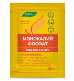 Монокалийфосфат  20г водорастворимое комплексное минеральное удобрение для подкормок любых культур Буйские удобрения