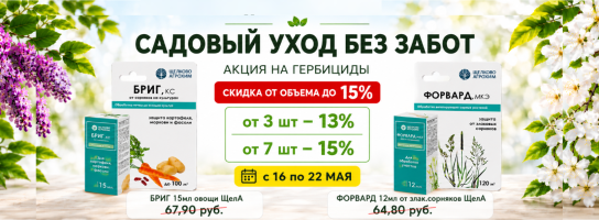 Препараты от сорняков