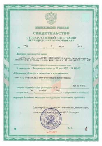 Магнум 4г защита от сорняков Avgust