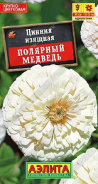 Цинния Полярный медведь 0,3г цветной пакет Аэлита
