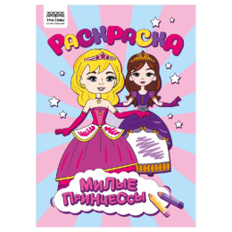 Раскраска А4 Милые принцессы РА4_56242