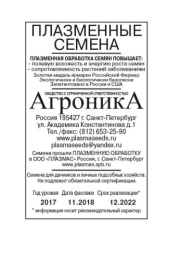 Сельдерей корневой Максим 0,3г белый пакет Плазменные семена