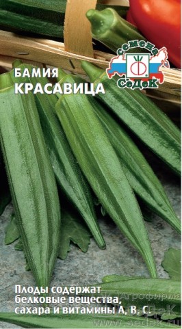 Бамия Красавица 1г цветной пакет Седек