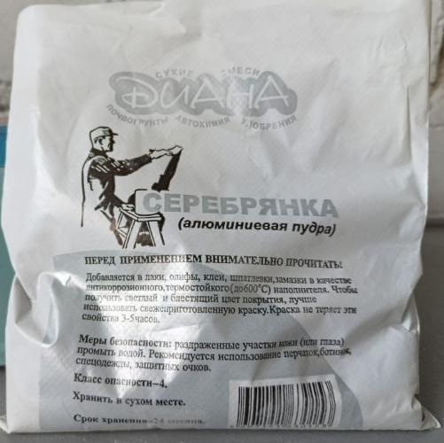 Пудра алюминиевая (серебрянка) 200г Диана