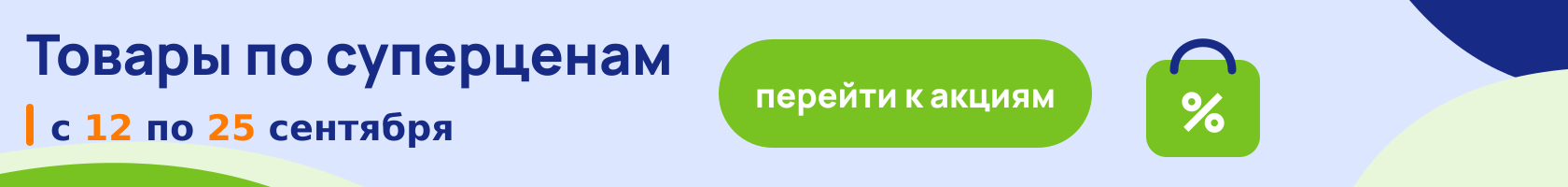 Товары по суперценам