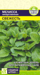 Мелисса лекарственная Свежесть 0,1г цветной пакет Семена Алтая