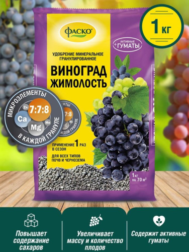 Удобрение для винограда 1кг минеральное гранулированное Фаско