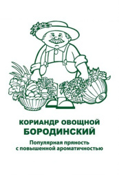 Кориандр Бородинский 3г белый пакет, увеличенный размер Поиск