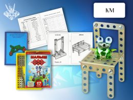 Конструктор металлический Малыш ТМ/КМ, 03001