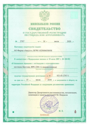 Топаз + Биотлин 10мл + 9мл двойная защита сада Avgust