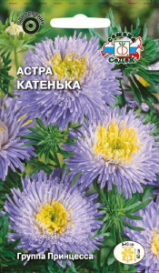 Астра Катенька принцесса сиренево-голубая 0,2г цветной пакет Седек